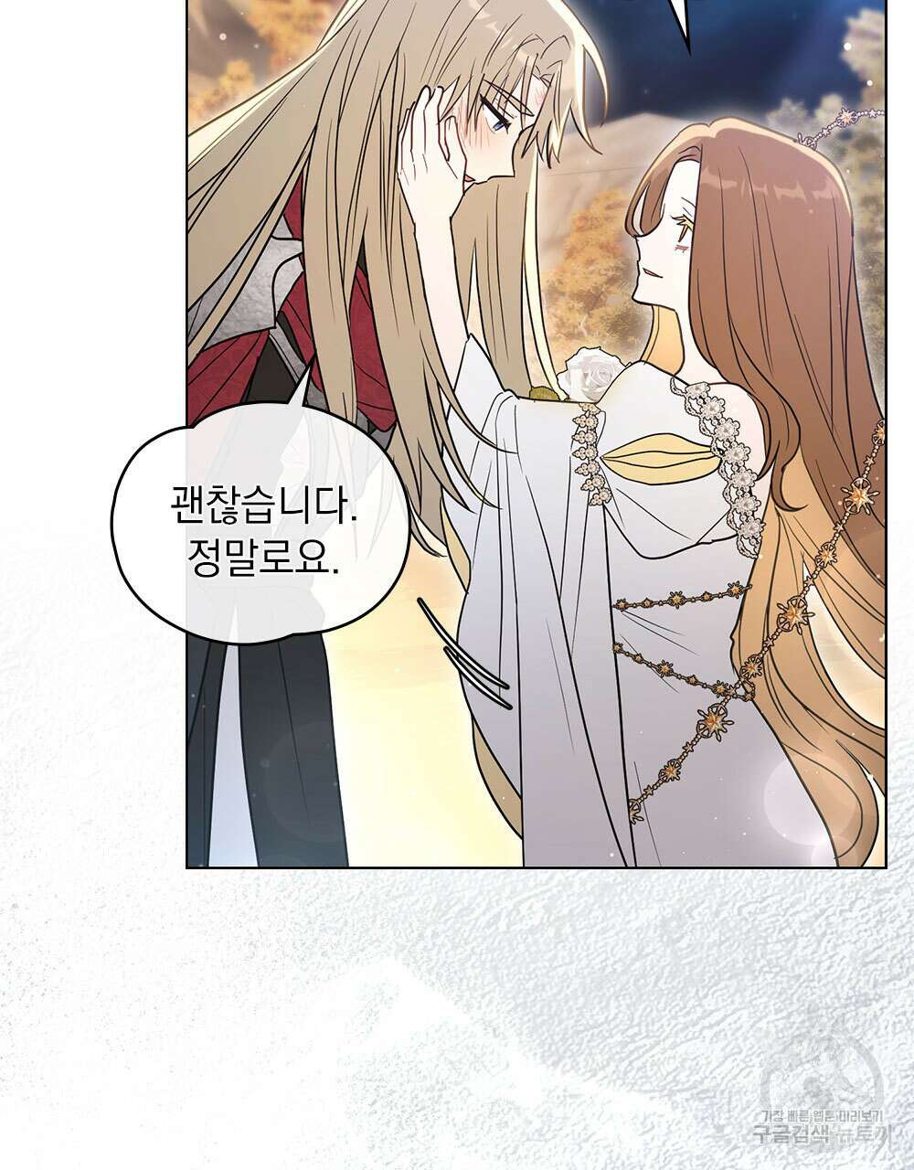 시한부 공주님을 사랑하게 된다면 35화 101