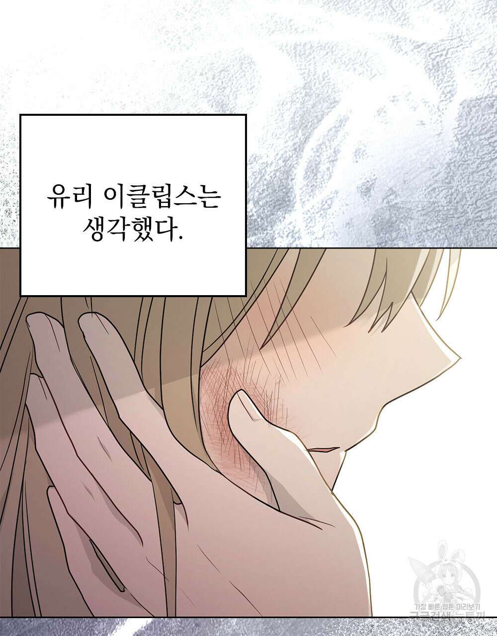 시한부 공주님을 사랑하게 된다면 35화 102
