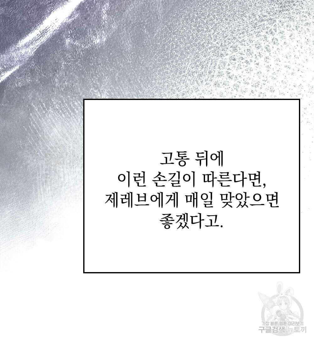 시한부 공주님을 사랑하게 된다면 35화 103