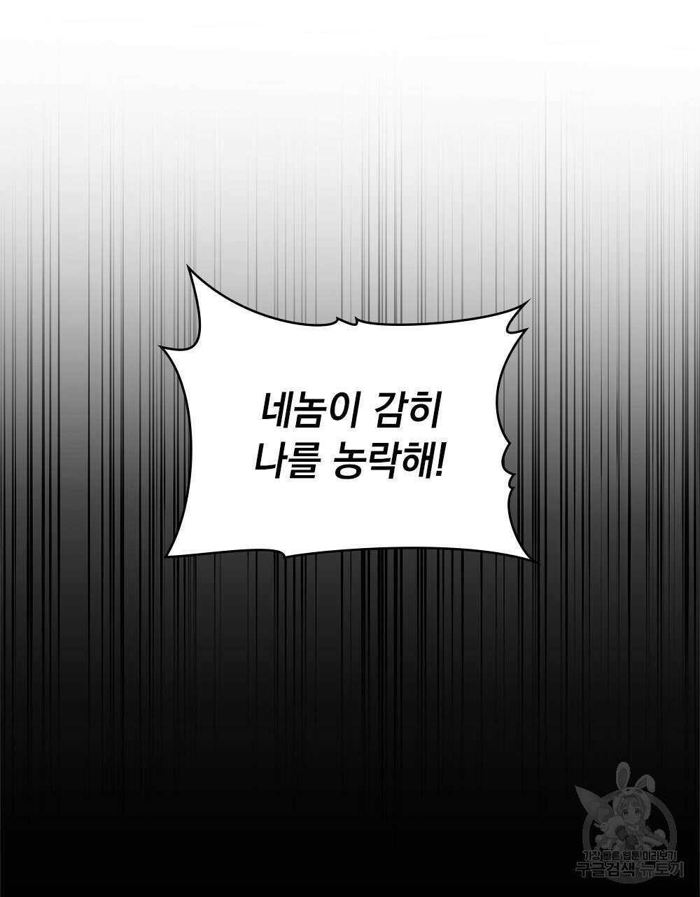 시한부 공주님을 사랑하게 된다면 35화 104