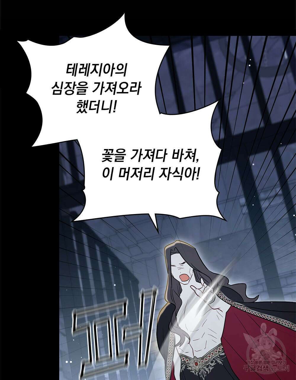 시한부 공주님을 사랑하게 된다면 35화 105