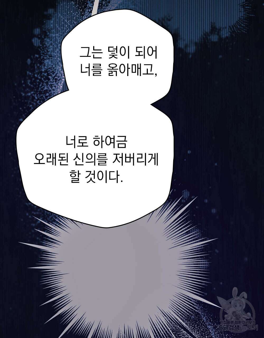 시한부 공주님을 사랑하게 된다면 35화 110