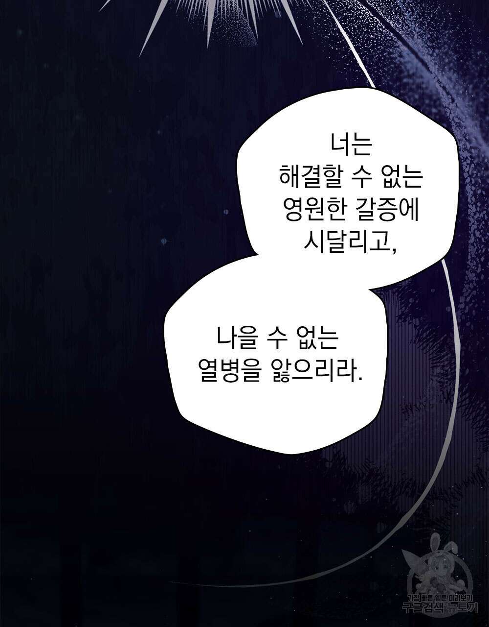 시한부 공주님을 사랑하게 된다면 35화 111