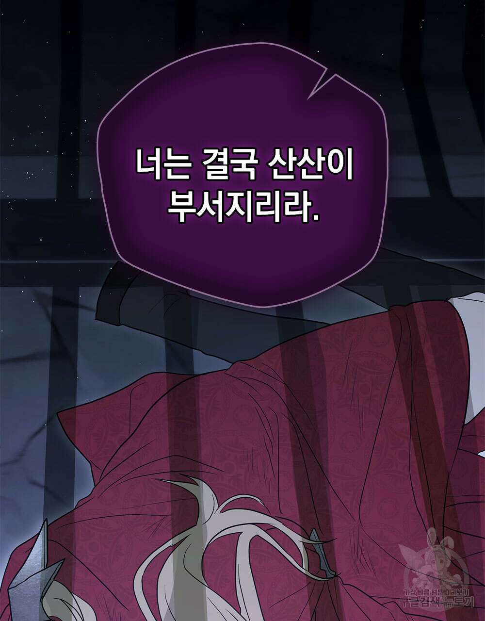 시한부 공주님을 사랑하게 된다면 35화 112