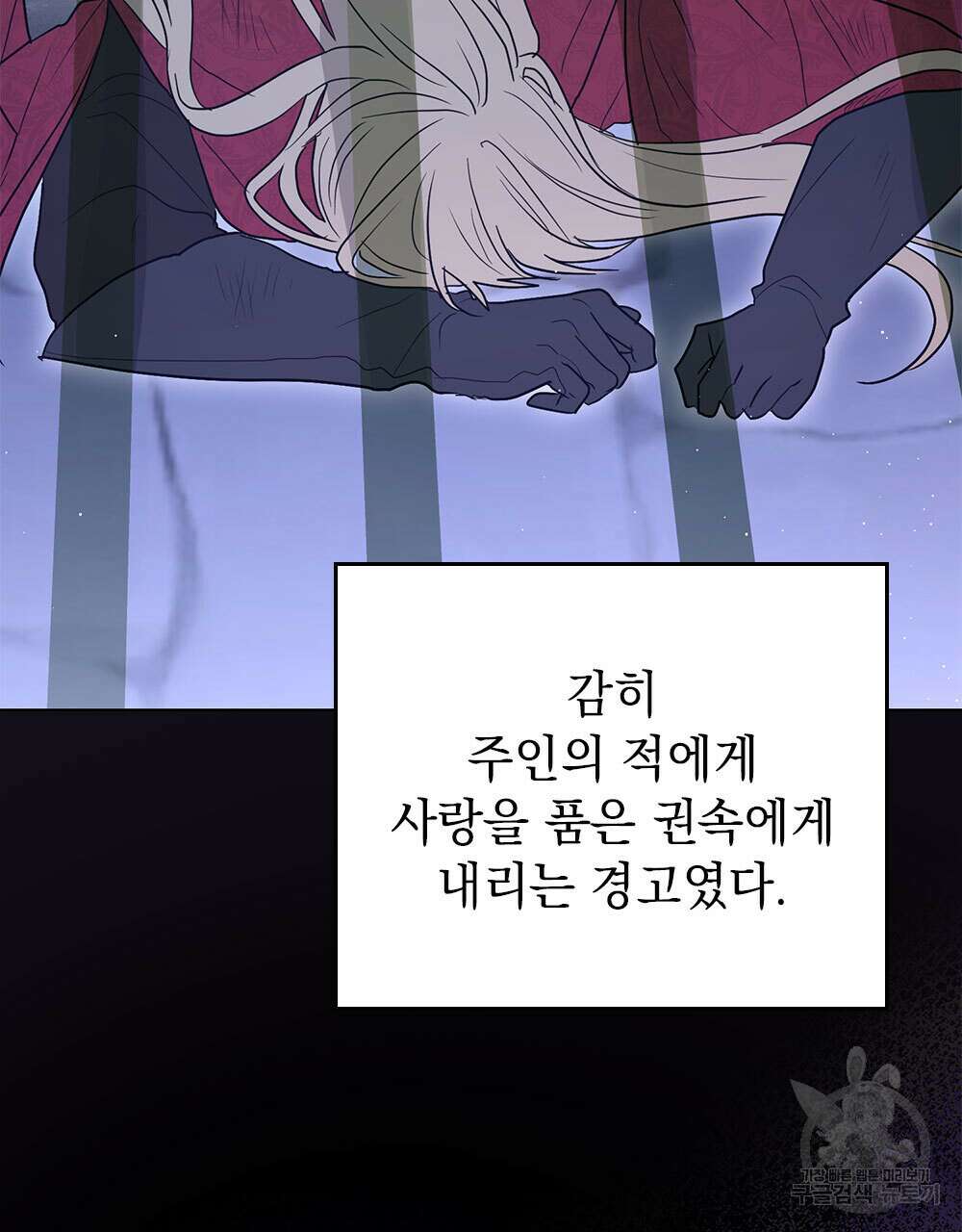 시한부 공주님을 사랑하게 된다면 35화 113