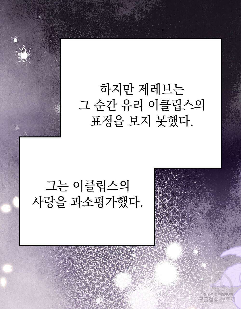 시한부 공주님을 사랑하게 된다면 35화 115