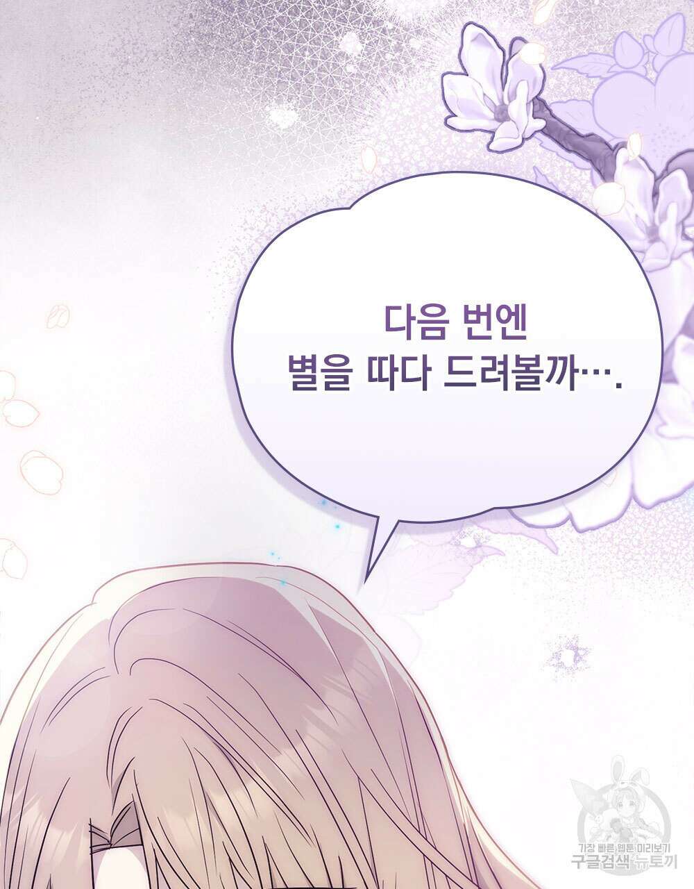 시한부 공주님을 사랑하게 된다면 35화 116