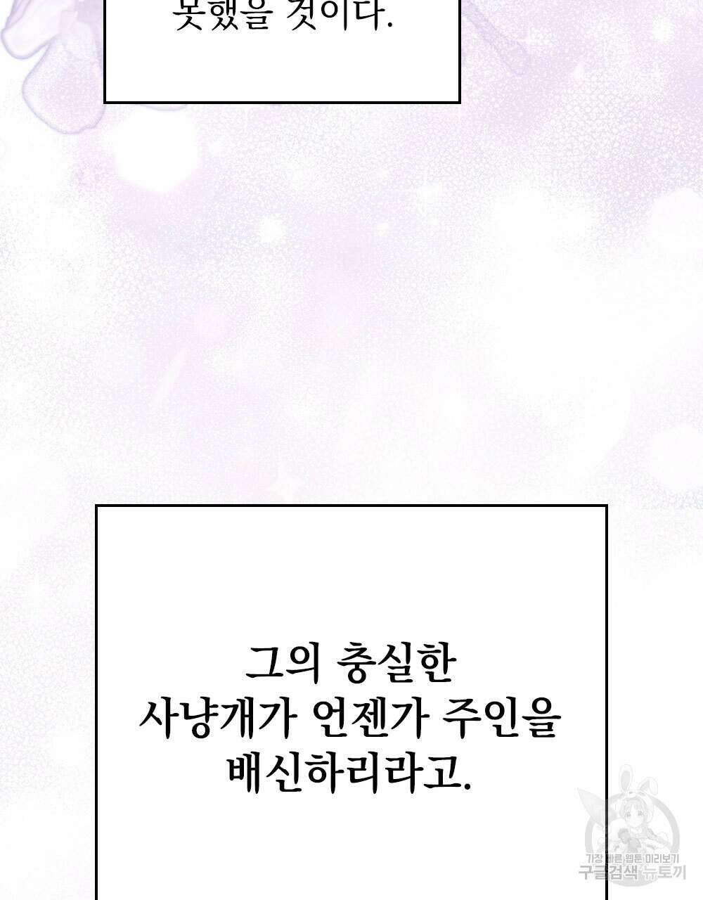 시한부 공주님을 사랑하게 된다면 35화 118