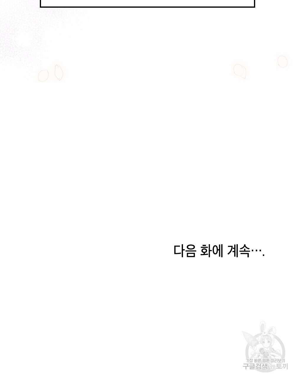시한부 공주님을 사랑하게 된다면 35화 119