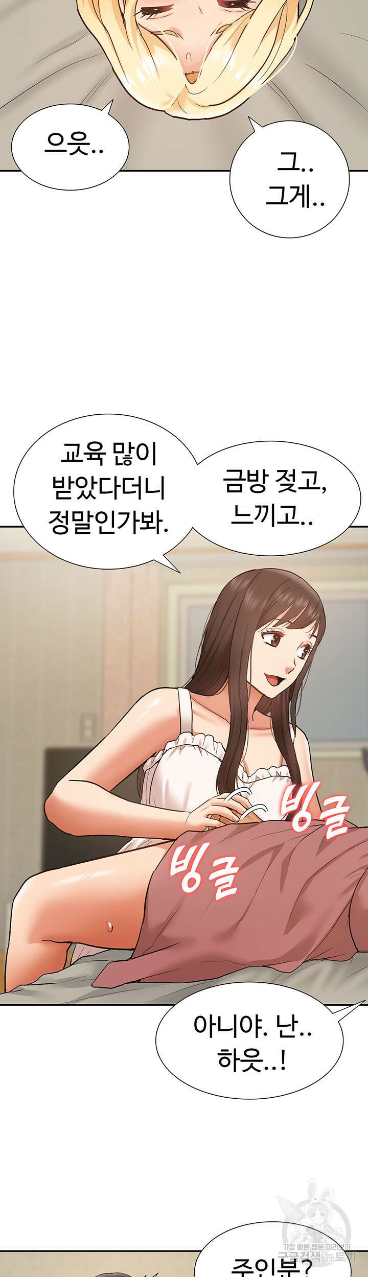 아이돌 하렘을 만들었습니다. 최면은 나한테 걸었는데 20화 2