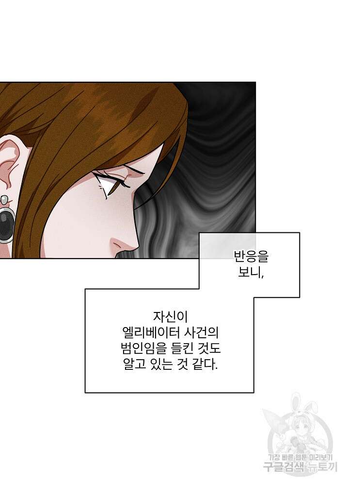 엘리베이터 안에서 7화 9