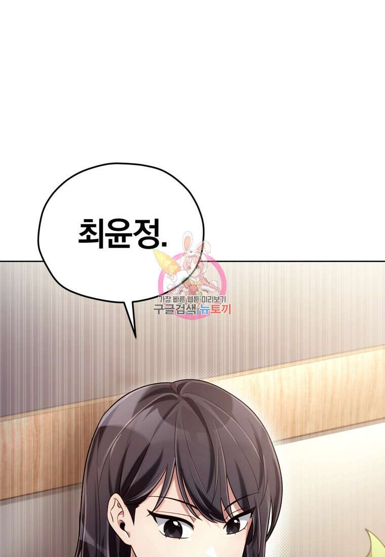 너, 내가 스타로 띄워줄게! 12화 1