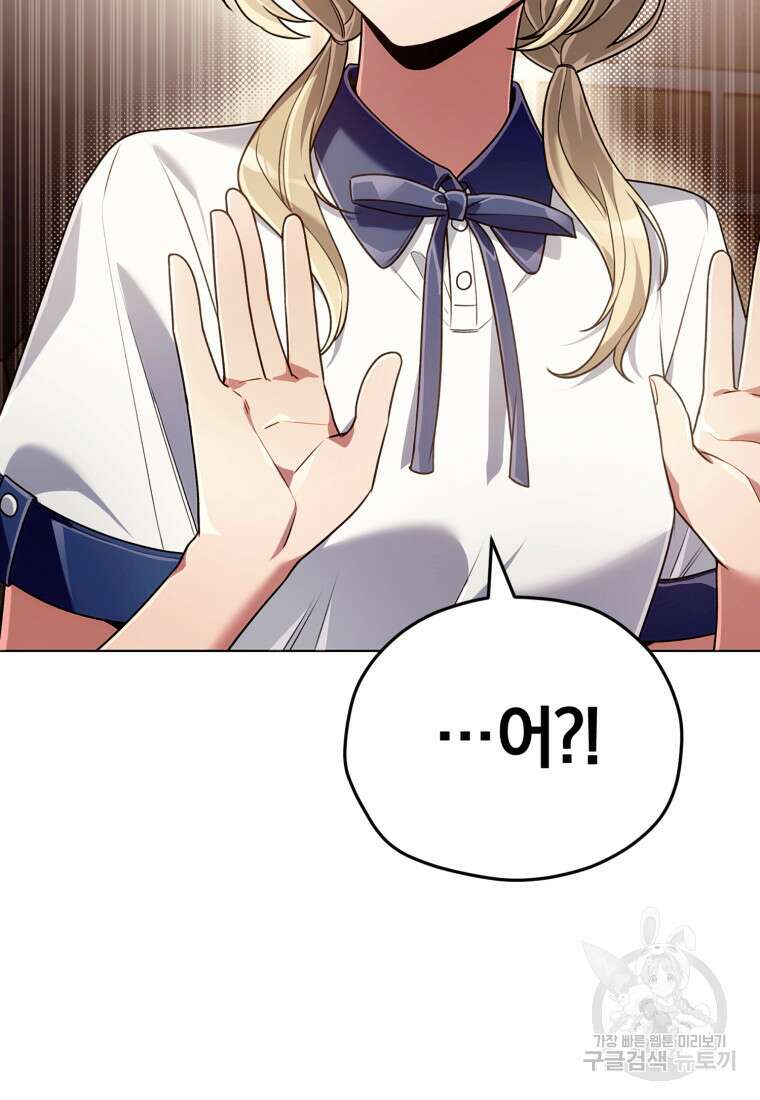 너, 내가 스타로 띄워줄게! 12화 4