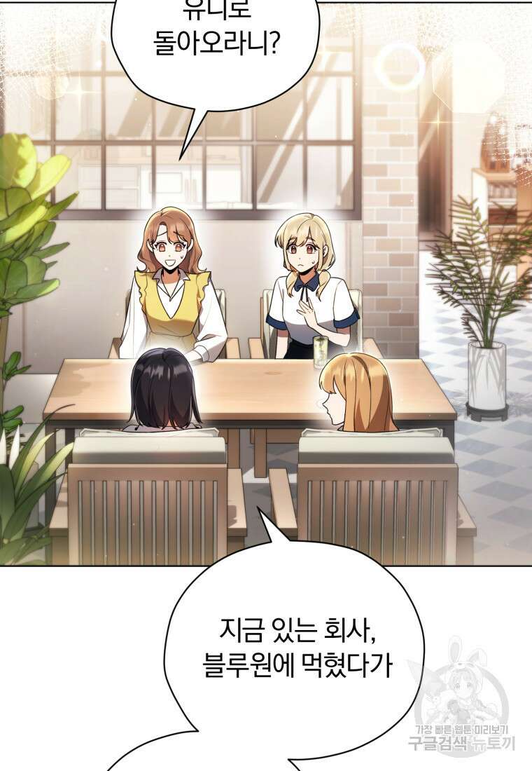 너, 내가 스타로 띄워줄게! 12화 7