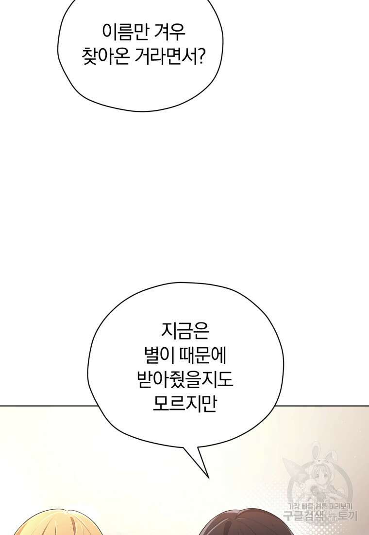 너, 내가 스타로 띄워줄게! 12화 8