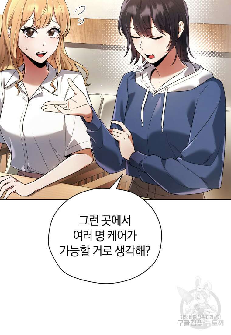 너, 내가 스타로 띄워줄게! 12화 9