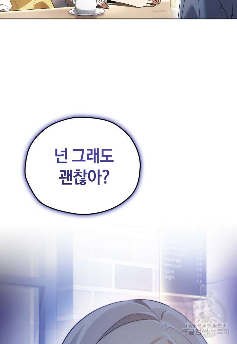 너, 내가 스타로 띄워줄게! 12화 11