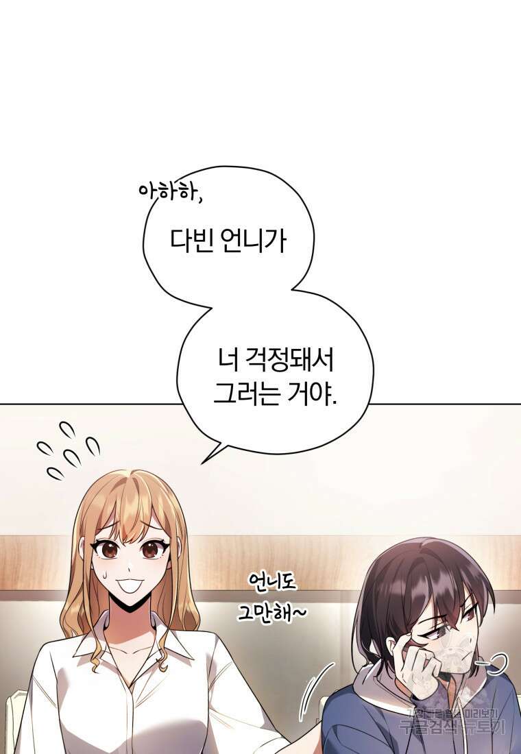 너, 내가 스타로 띄워줄게! 12화 13