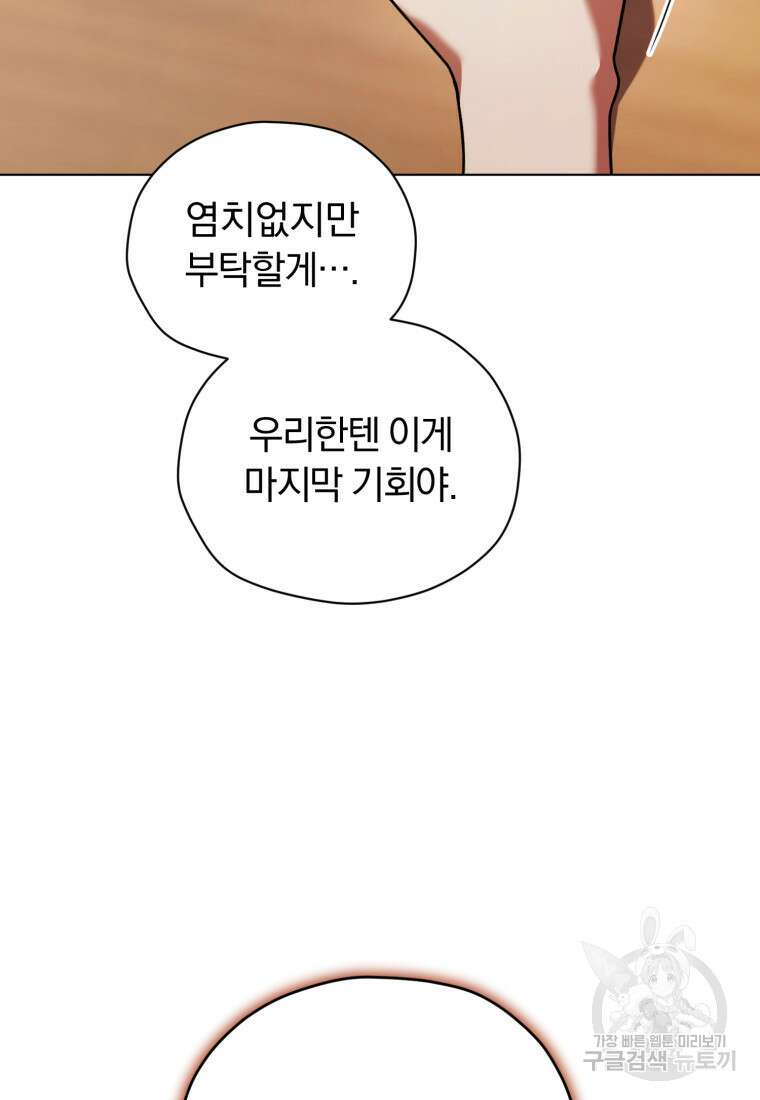 너, 내가 스타로 띄워줄게! 12화 18