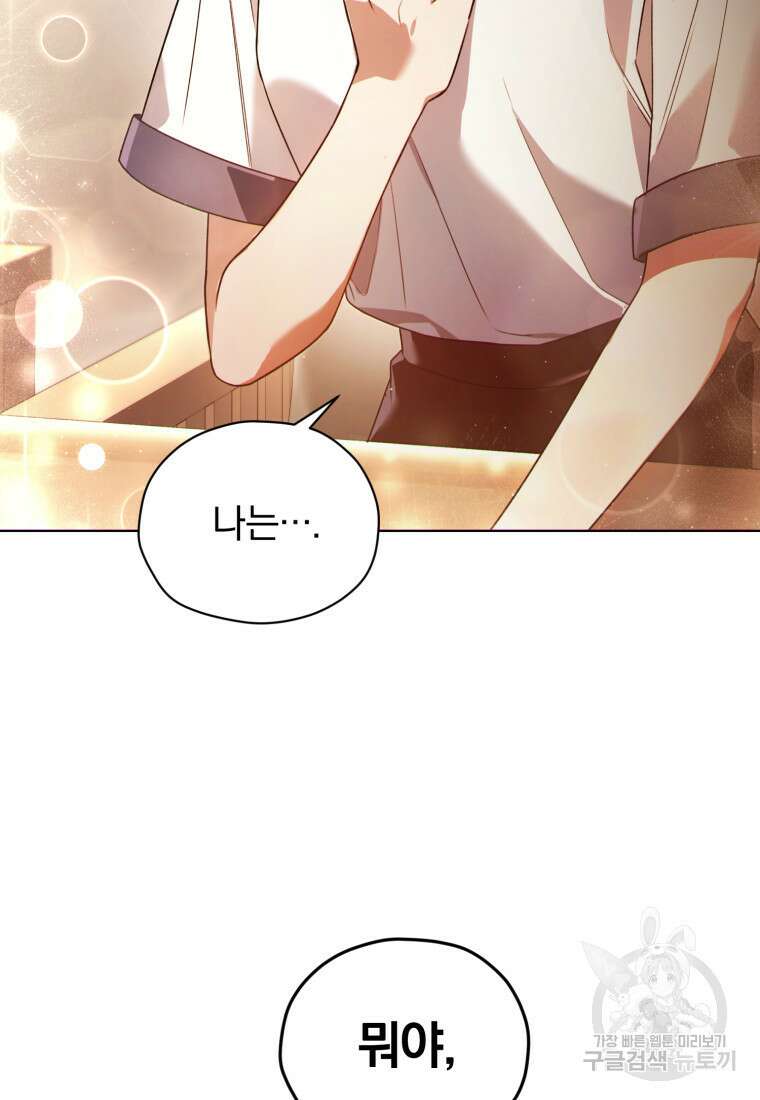 너, 내가 스타로 띄워줄게! 12화 22