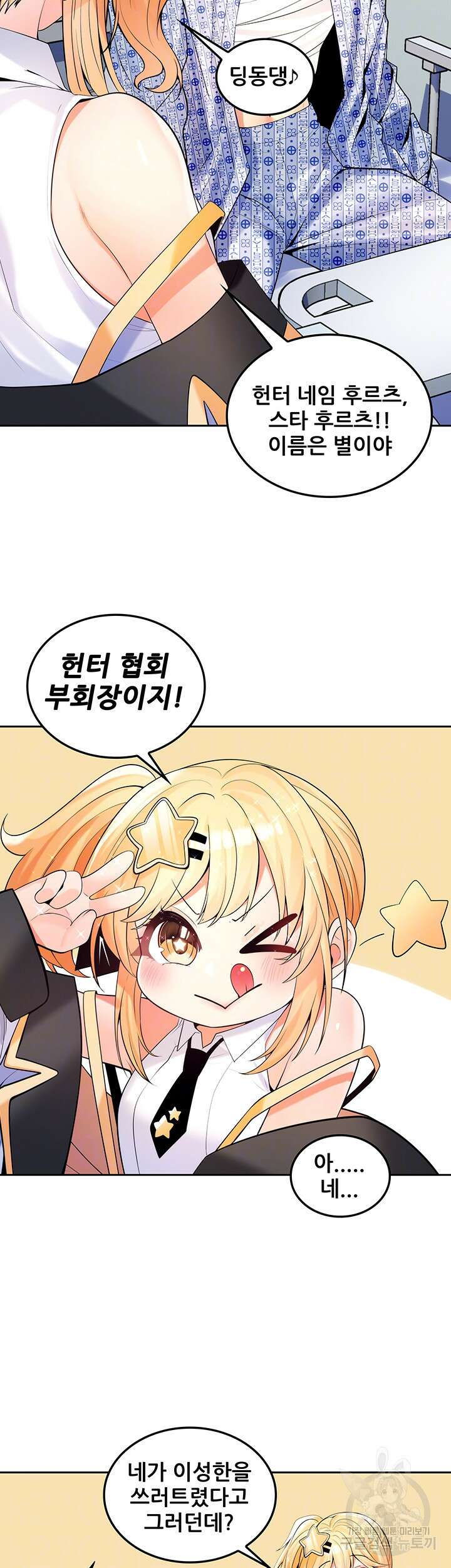 세계수를 따먹다 30화 4