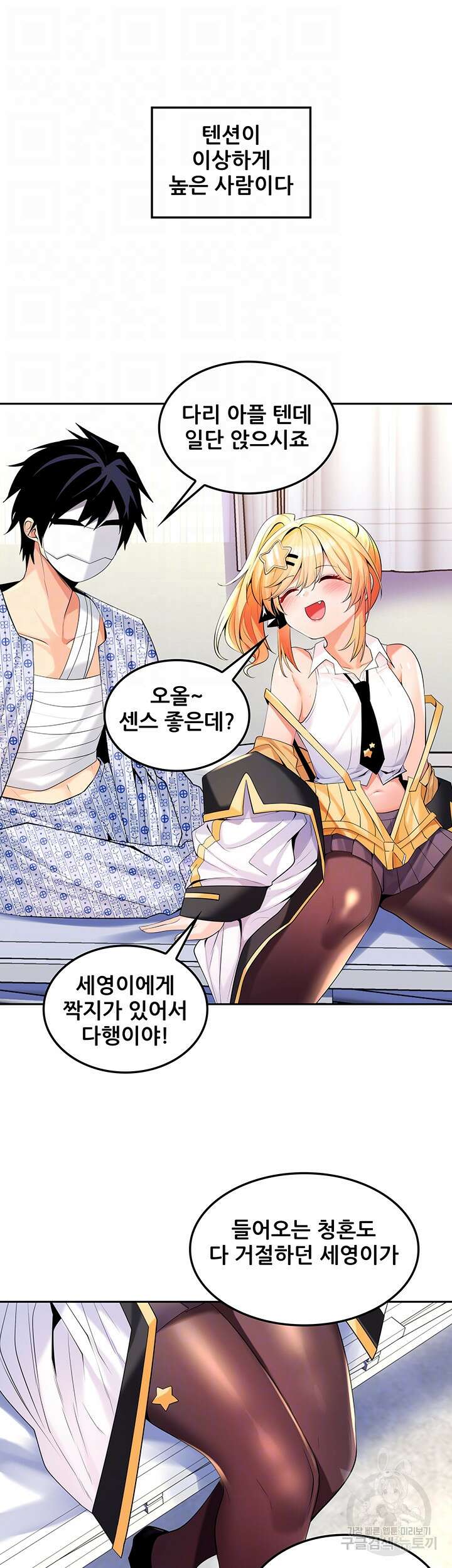 세계수를 따먹다 30화 6