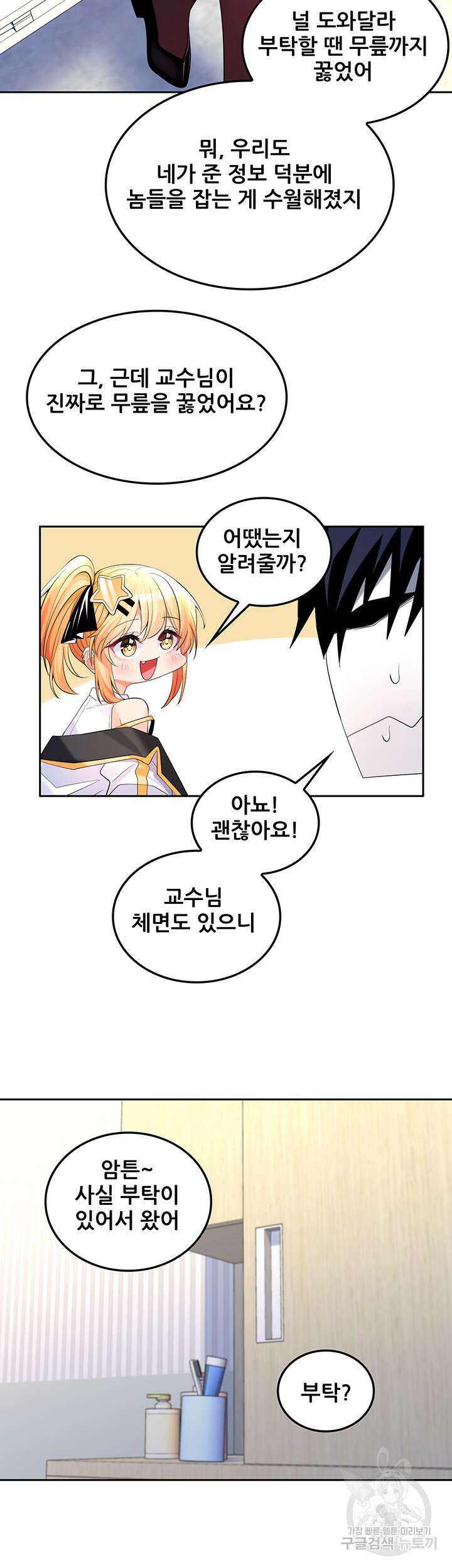 세계수를 따먹다 30화 7