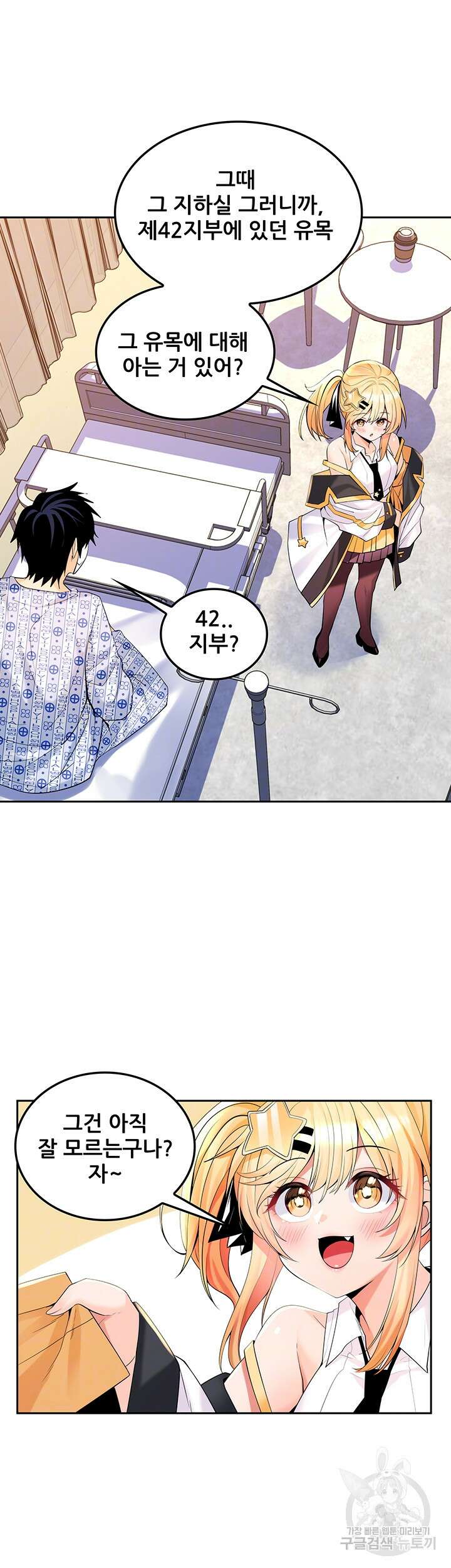 세계수를 따먹다 30화 8