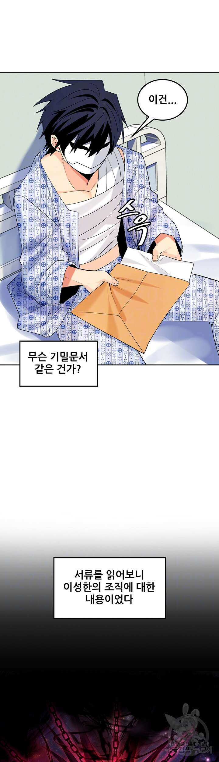 세계수를 따먹다 30화 9