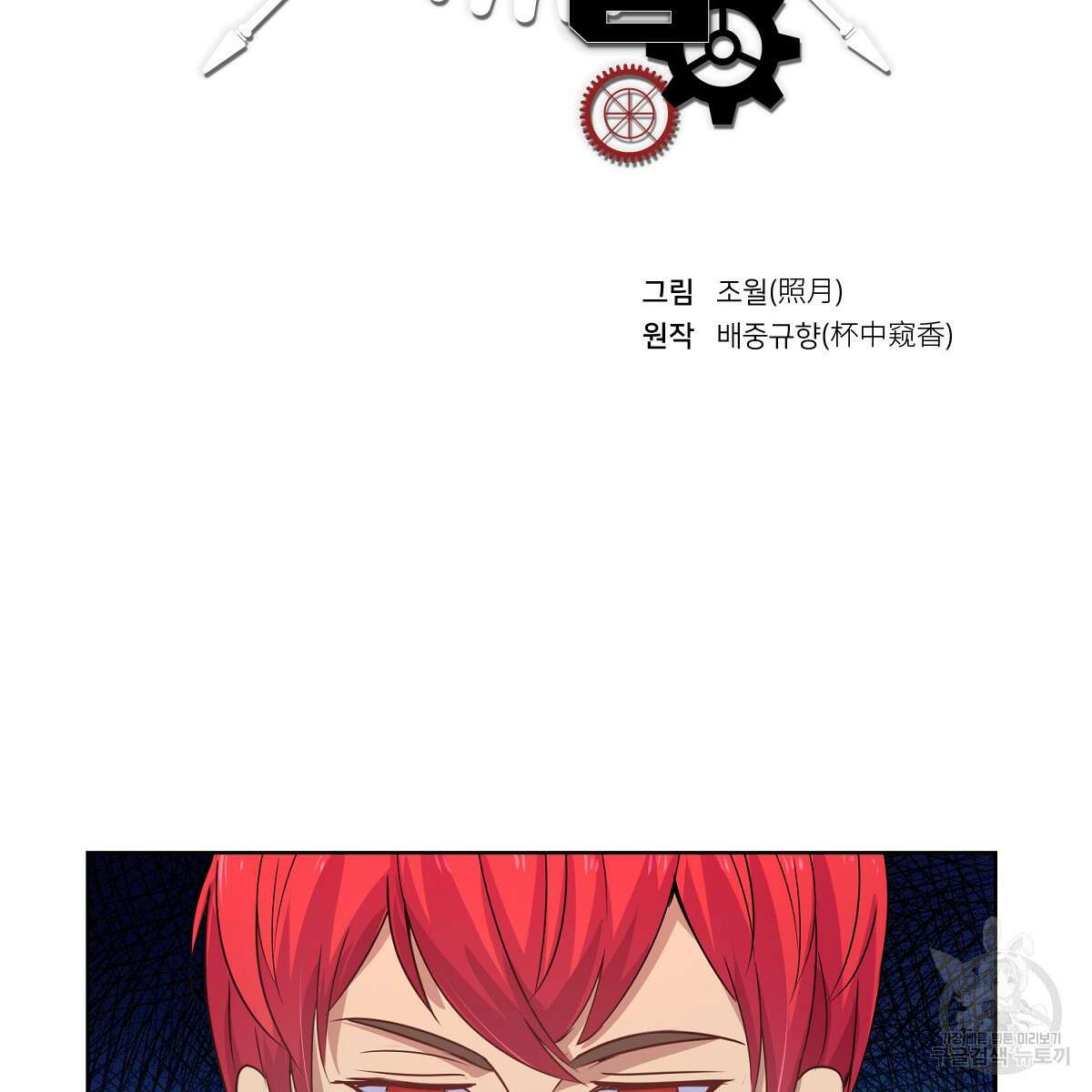 도시지존 시스템 97화 2