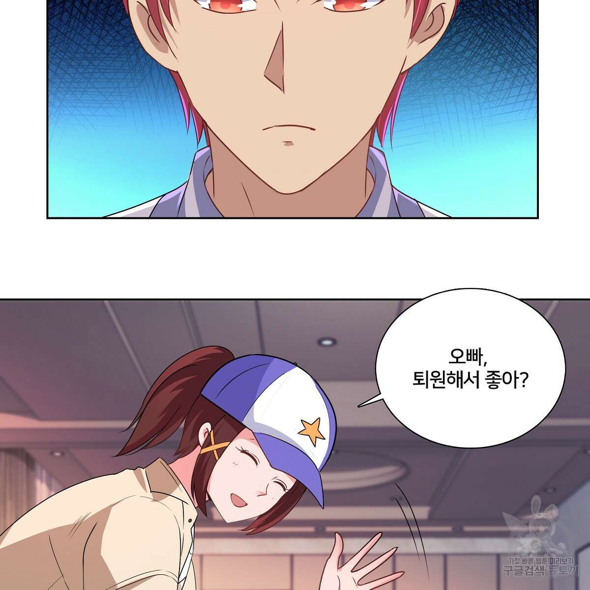도시지존 시스템 97화 3
