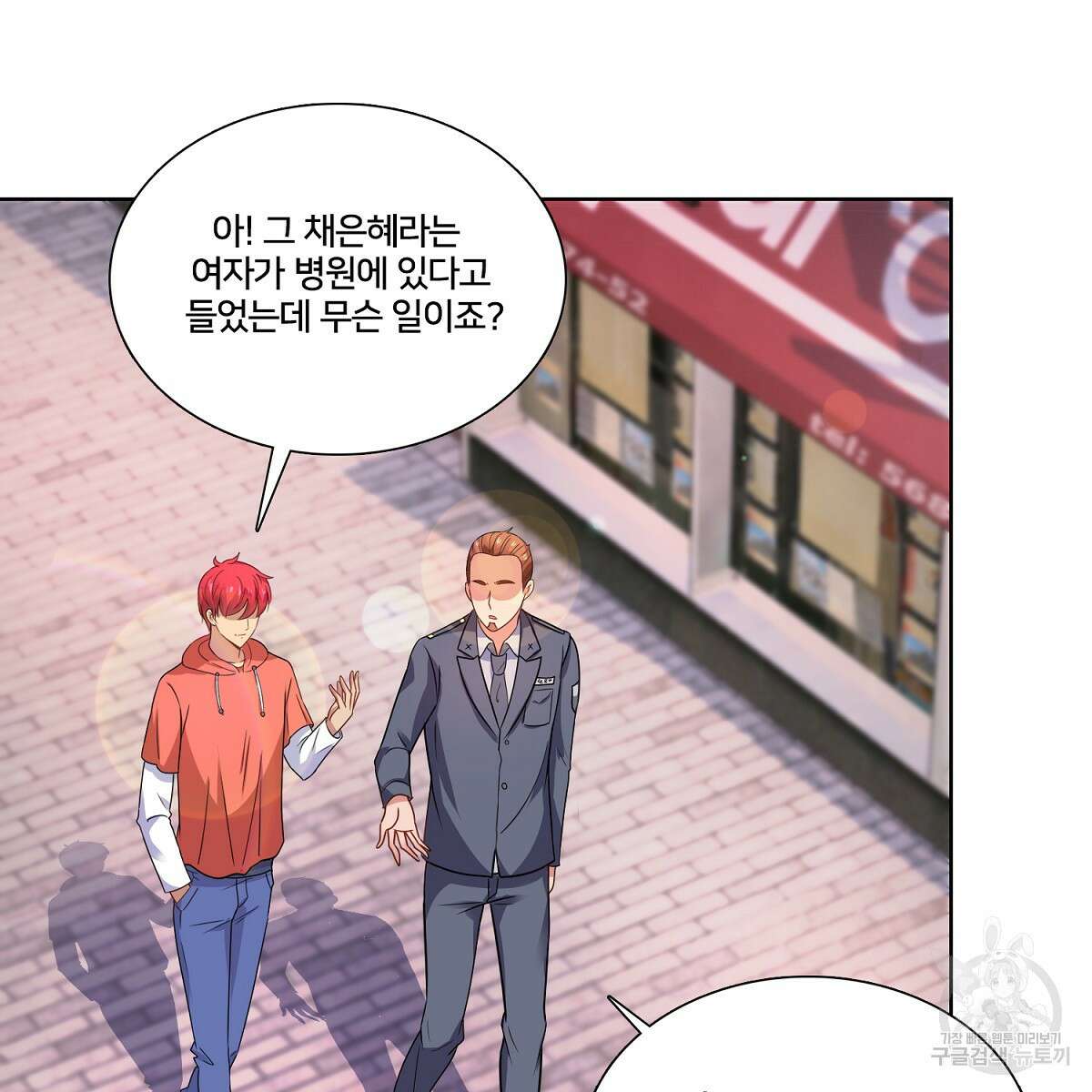 도시지존 시스템 97화 12