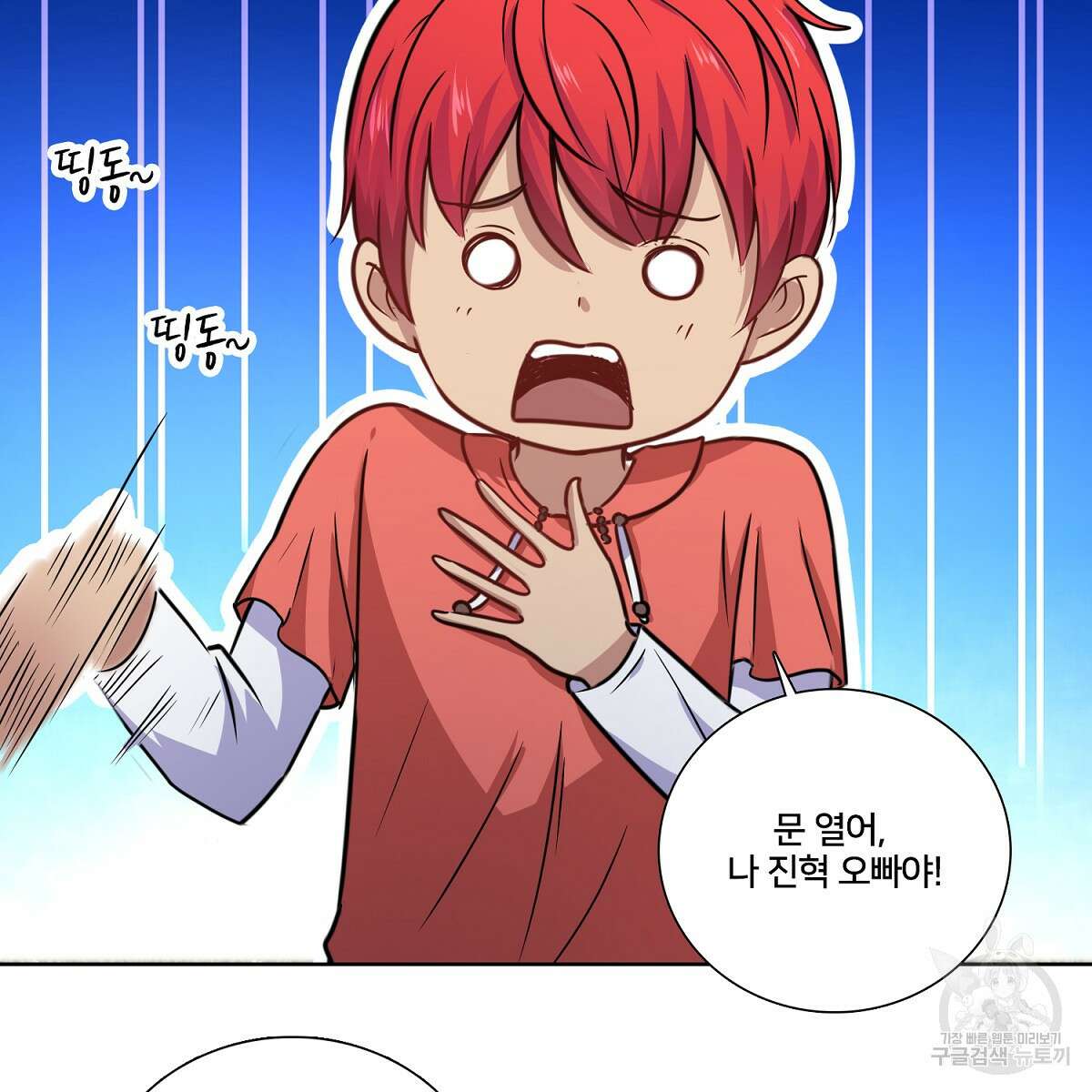도시지존 시스템 97화 20