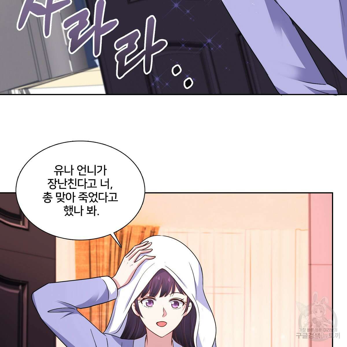 도시지존 시스템 97화 25
