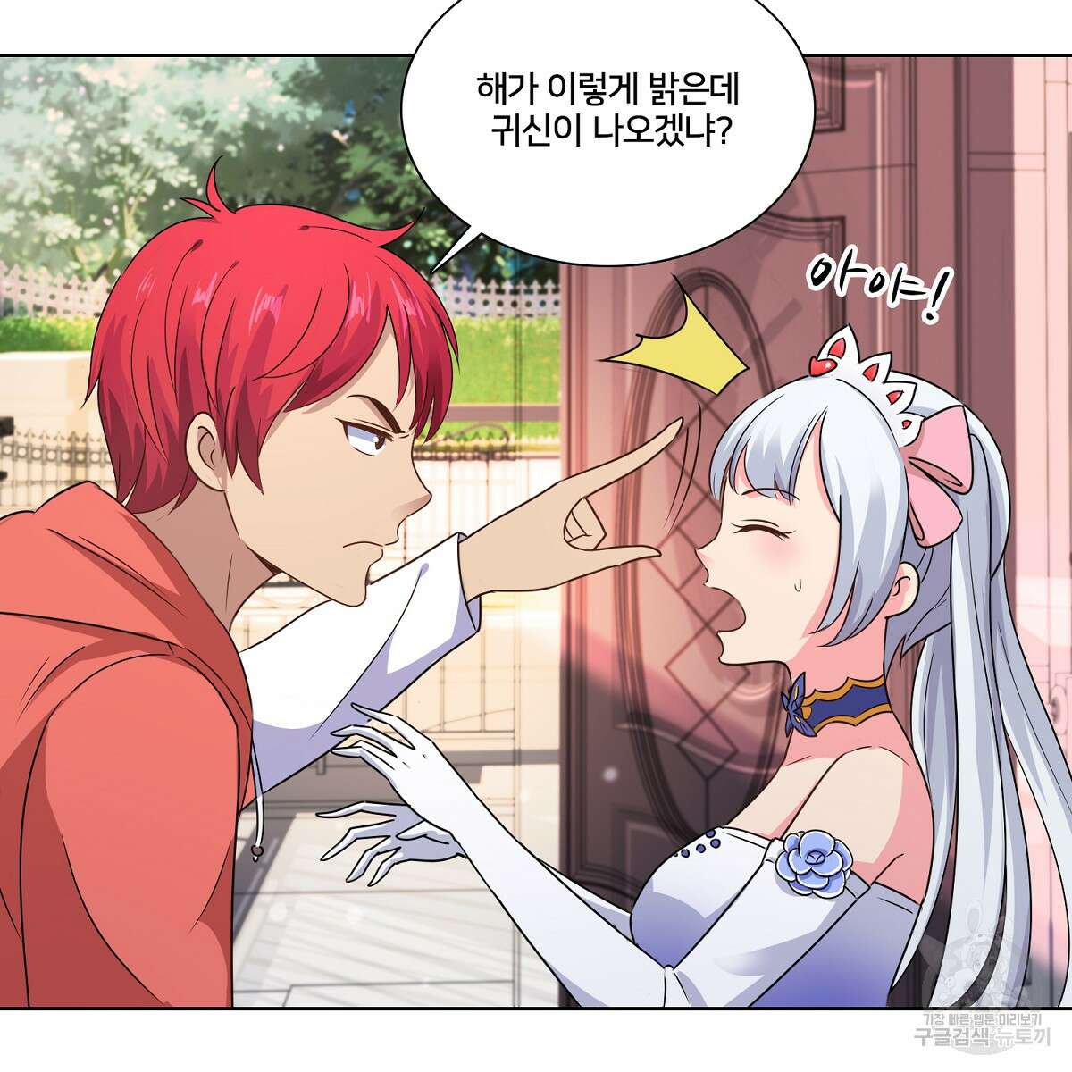 도시지존 시스템 97화 27