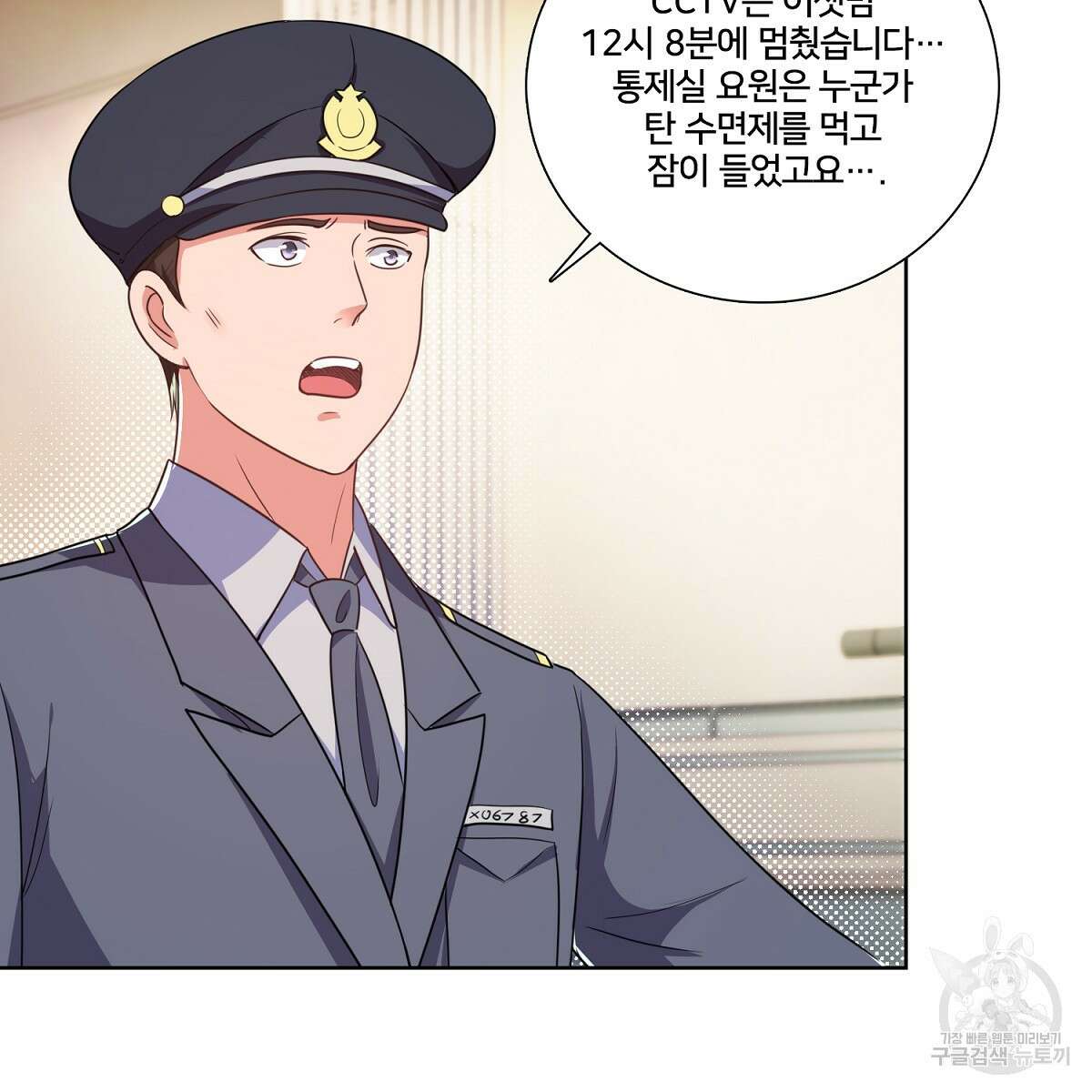 도시지존 시스템 97화 32