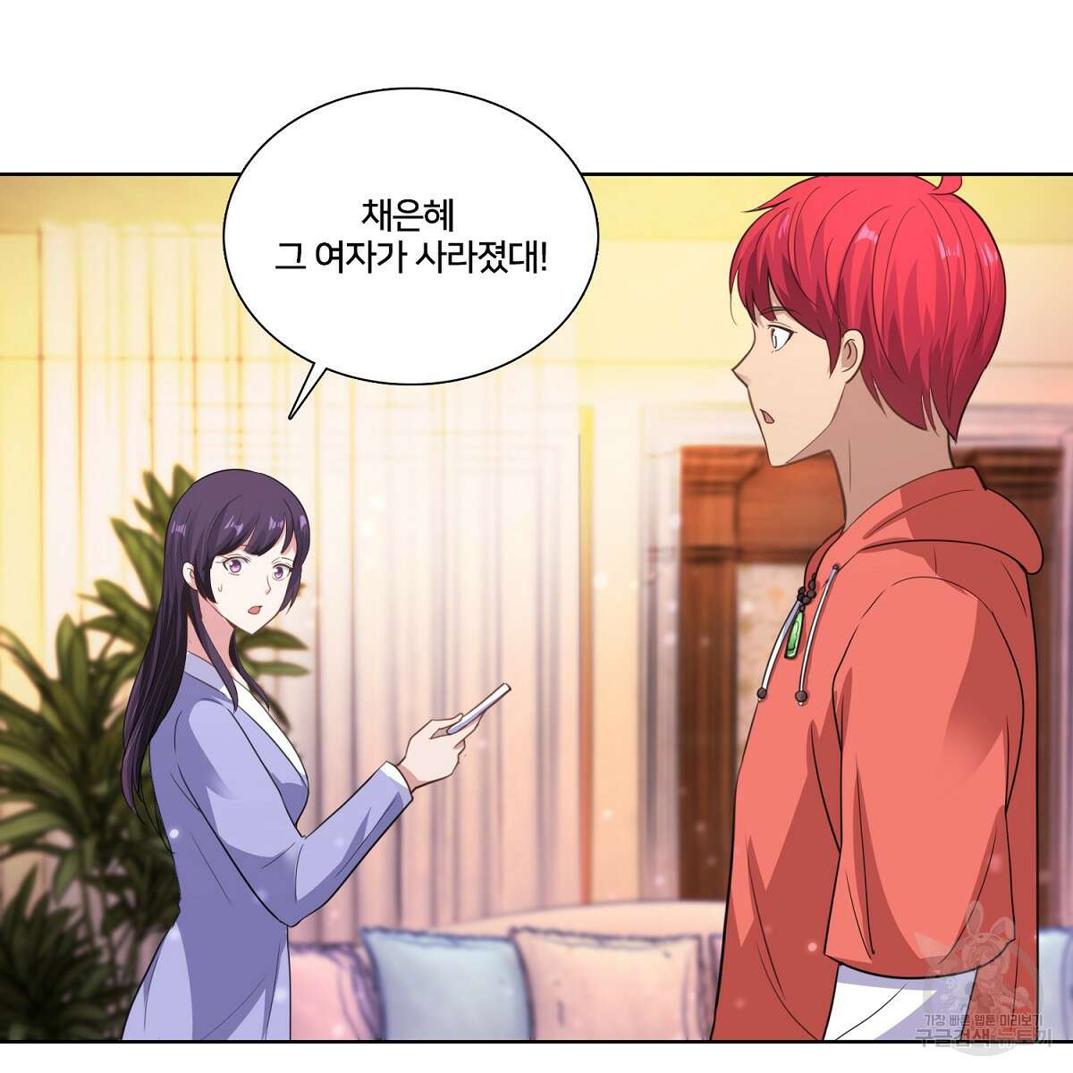 도시지존 시스템 97화 35