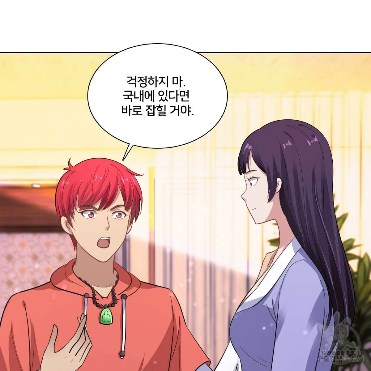 도시지존 시스템 97화 36