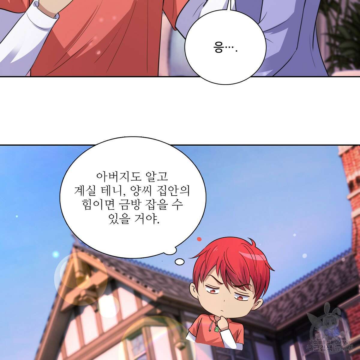 도시지존 시스템 97화 37