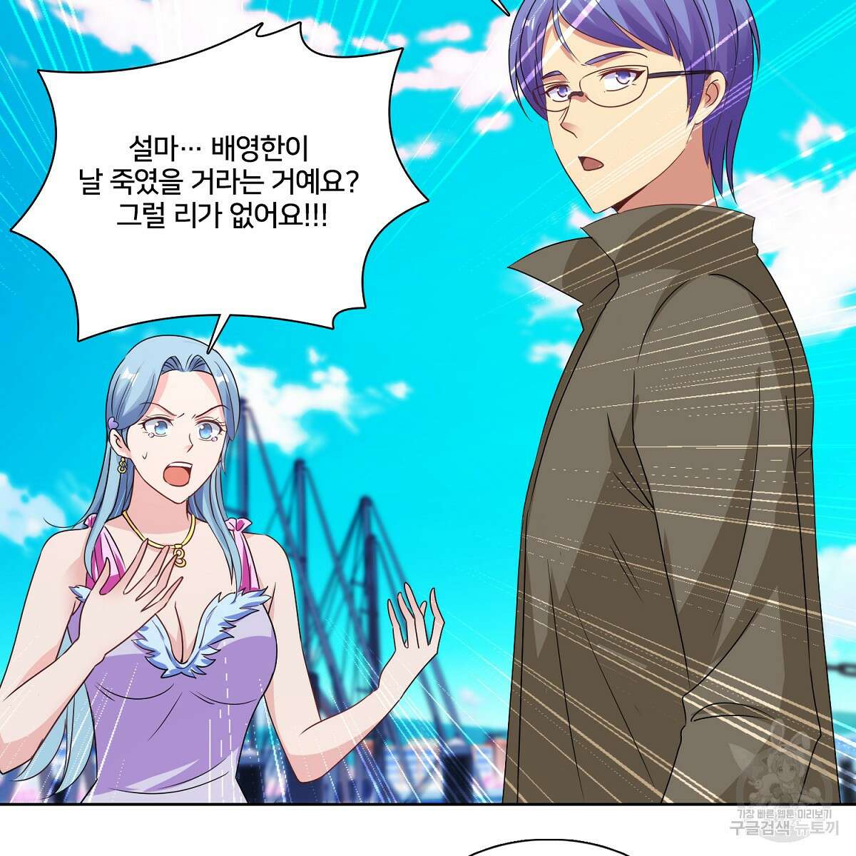 도시지존 시스템 97화 41