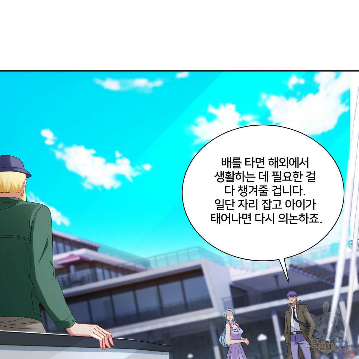 도시지존 시스템 97화 44