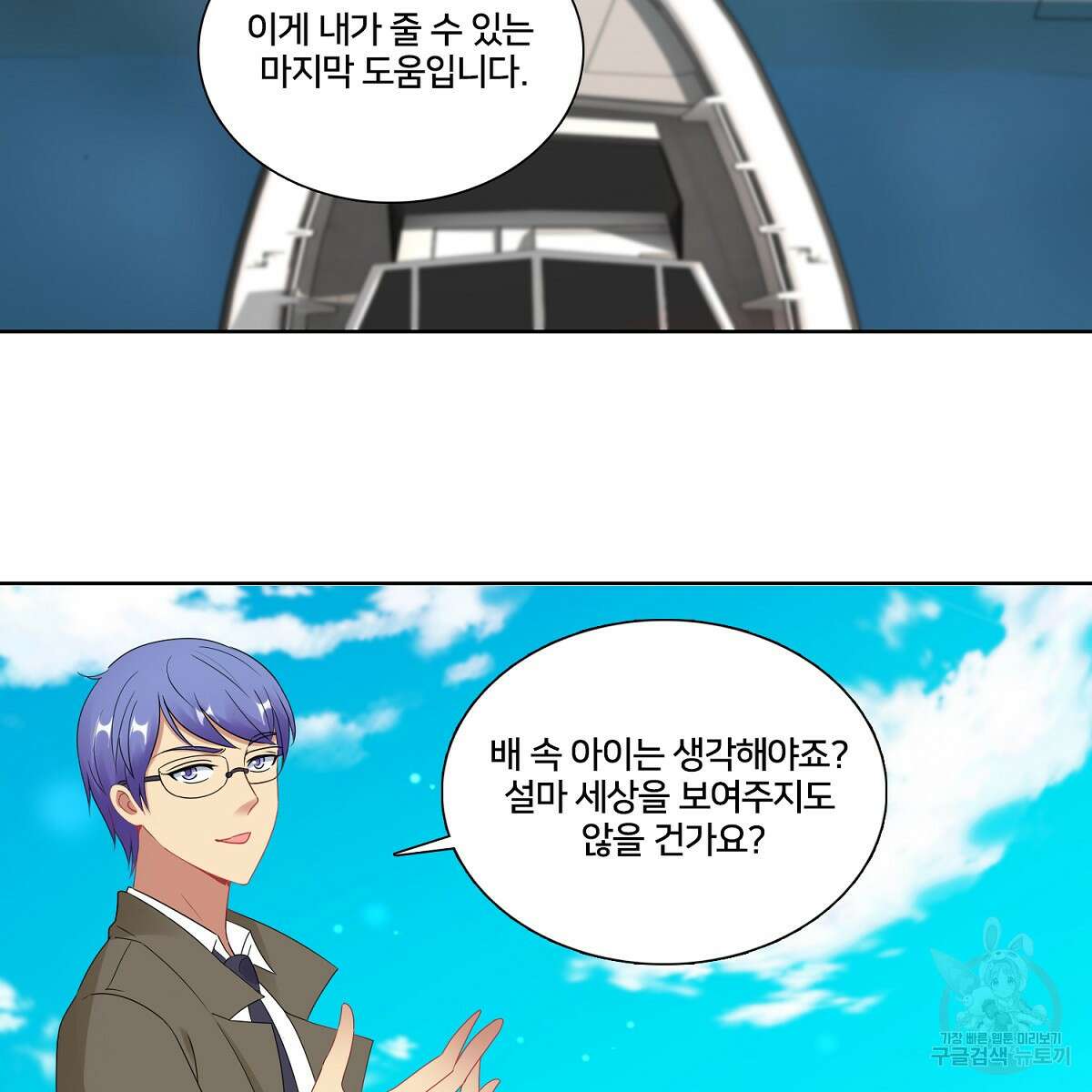 도시지존 시스템 97화 49