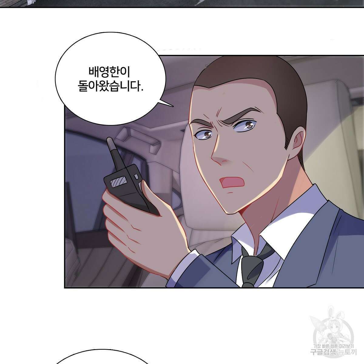 도시지존 시스템 97화 60