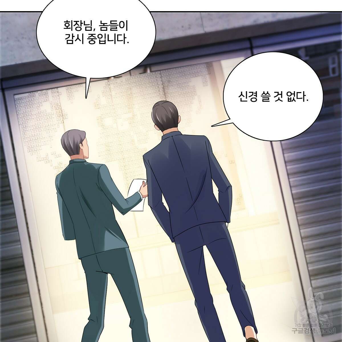 도시지존 시스템 97화 61