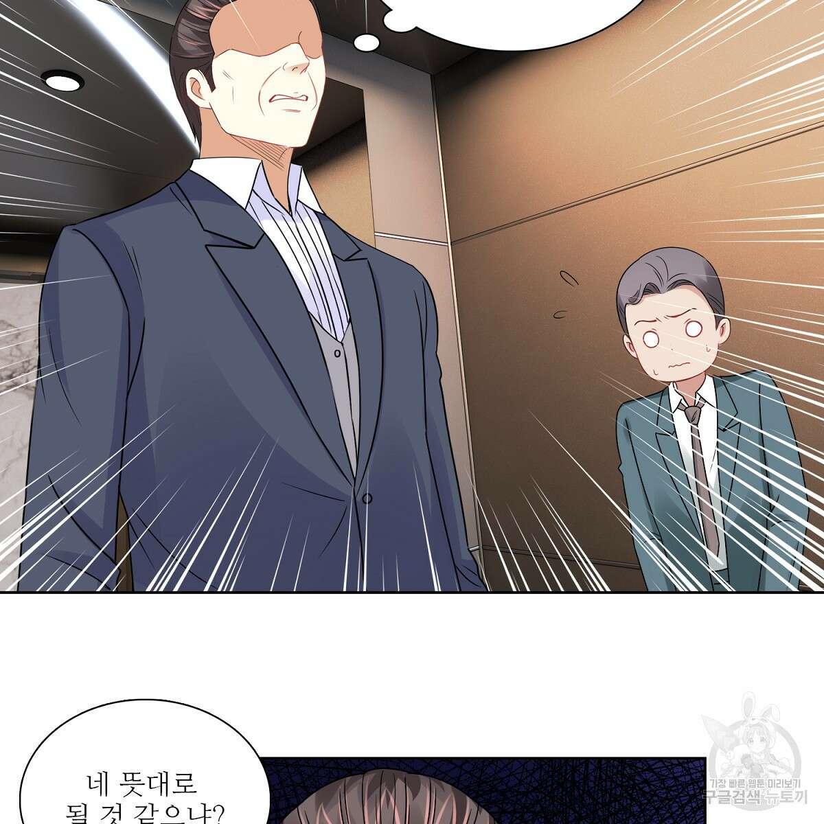 도시지존 시스템 97화 67