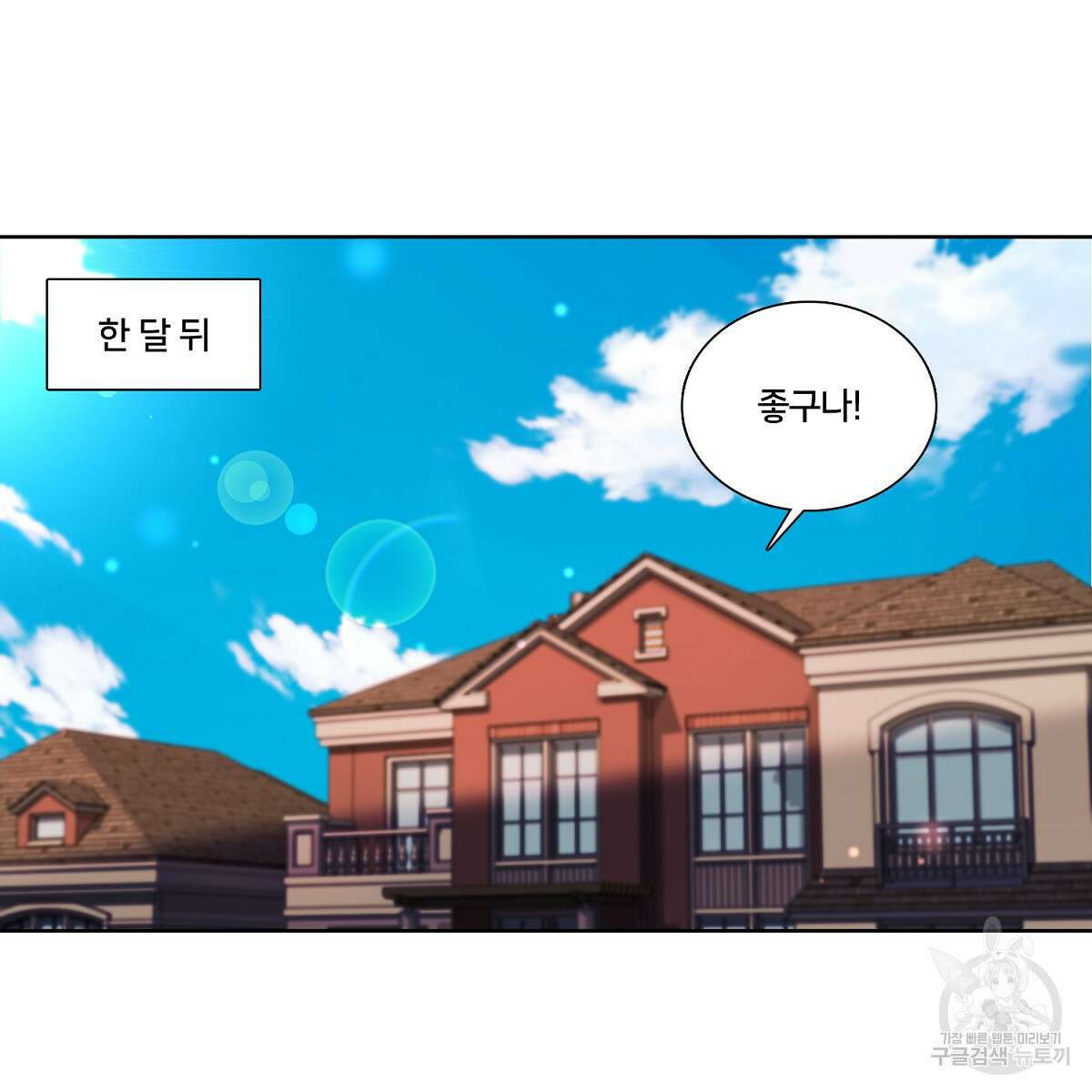 도시지존 시스템 97화 69