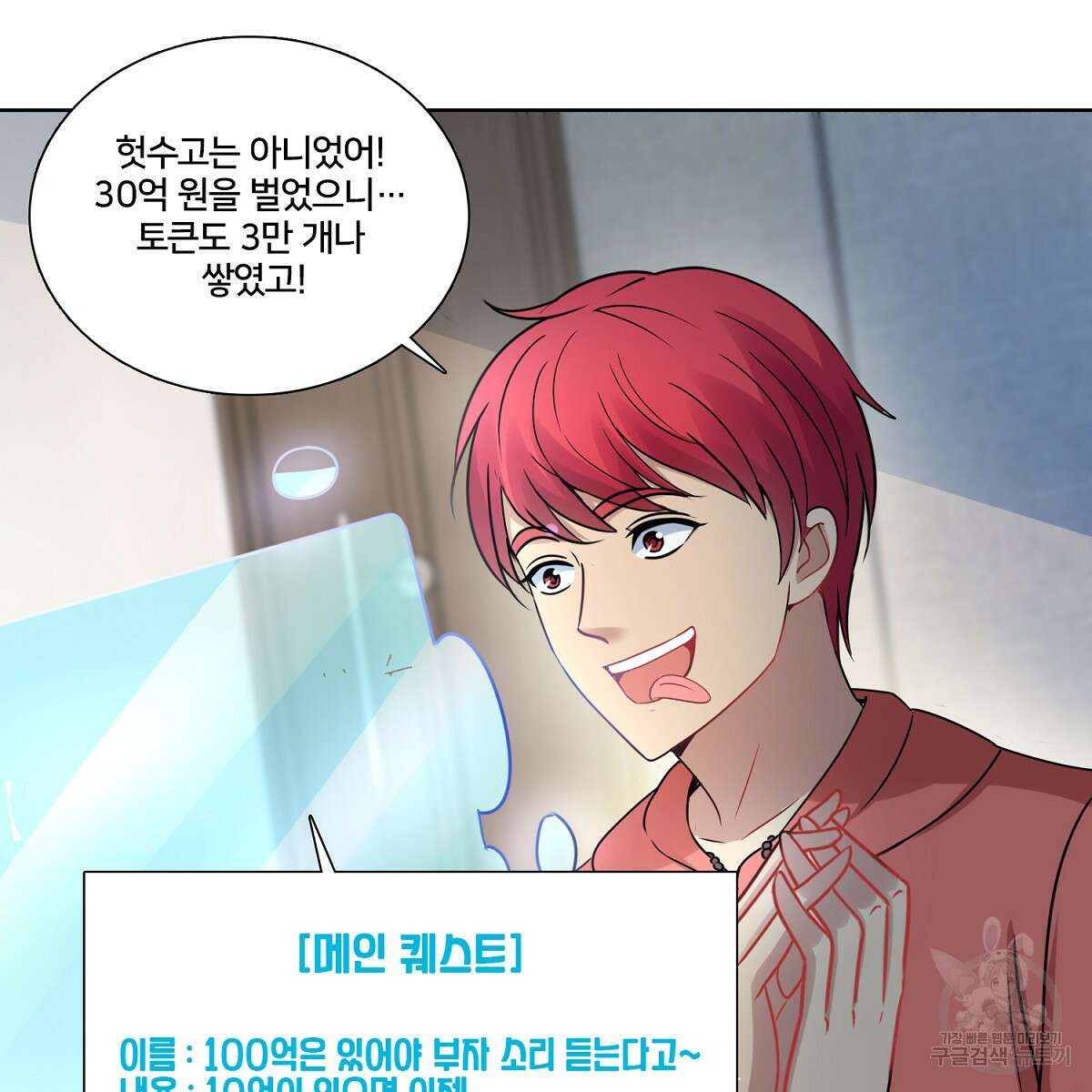 도시지존 시스템 97화 70
