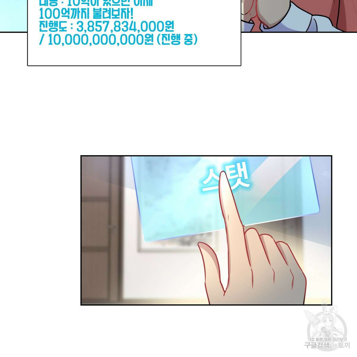 도시지존 시스템 97화 71
