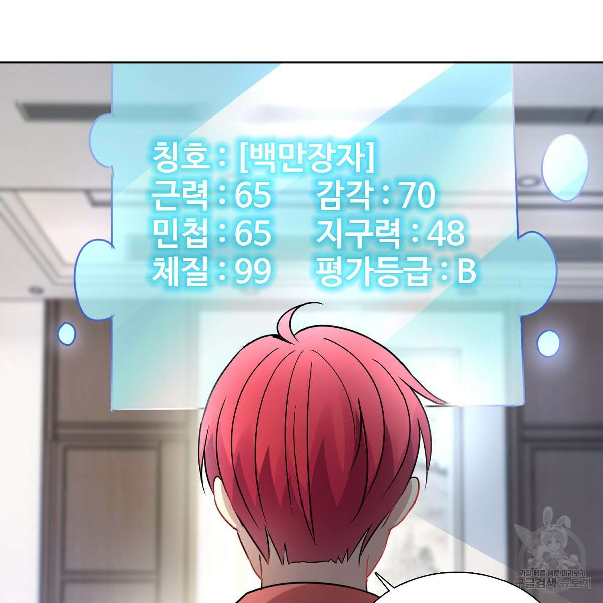 도시지존 시스템 97화 72