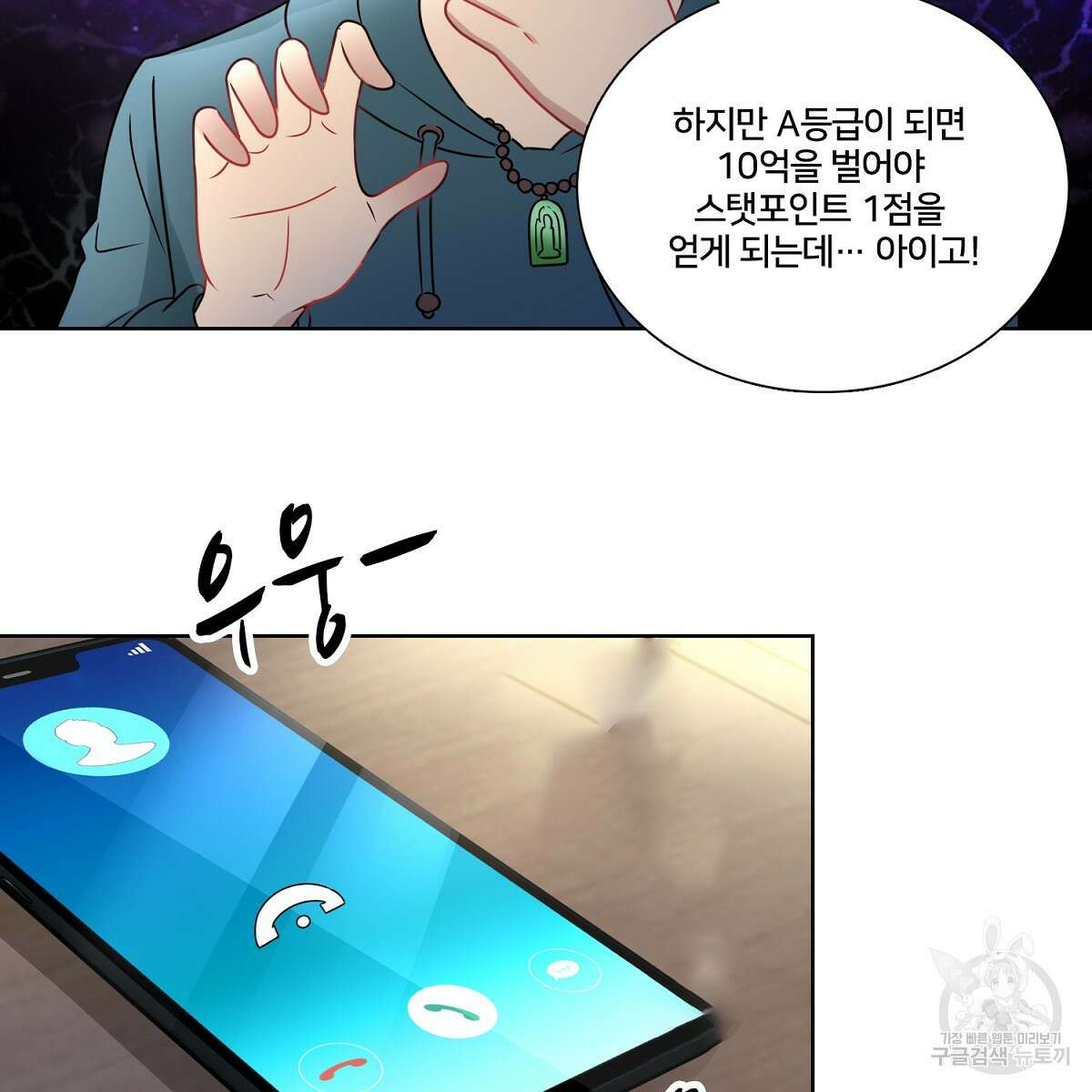 도시지존 시스템 97화 74